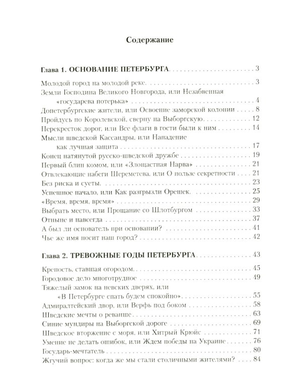 Петербург времен Петра Великого