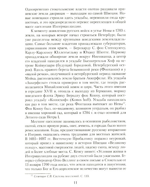 Петербург времен Петра Великого