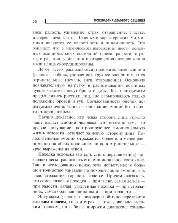 Психология делового общения: Учебное пособие