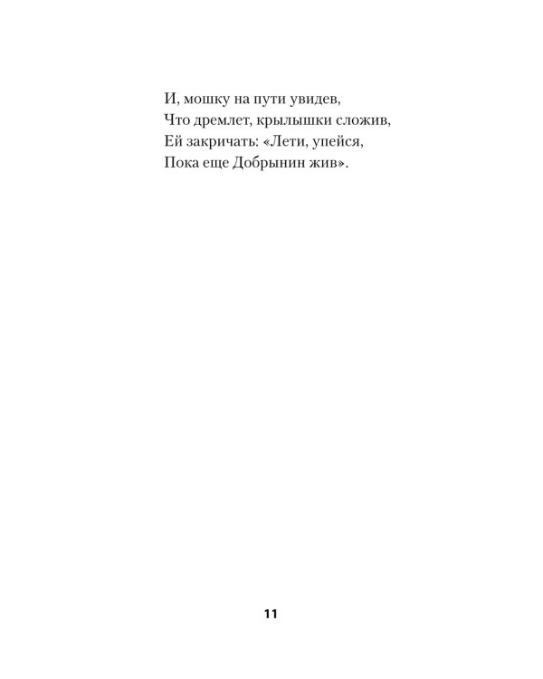 Богомол. Книга стихотворений 2021-2023 годов