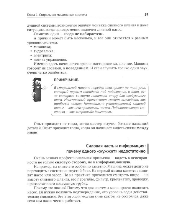 Дополнительное изображение книги «Ремонт стиральных машин с QR-ссылками на онлайн-ресурсы. Просто о сложном»