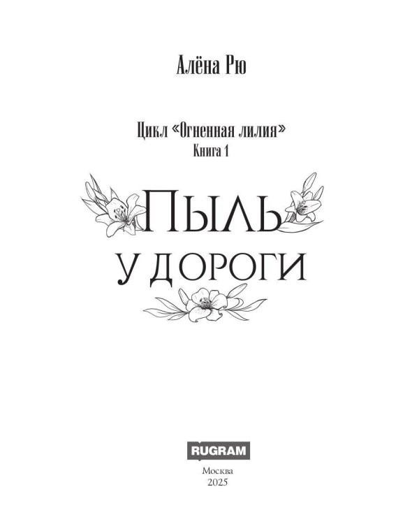 Пыль у дороги