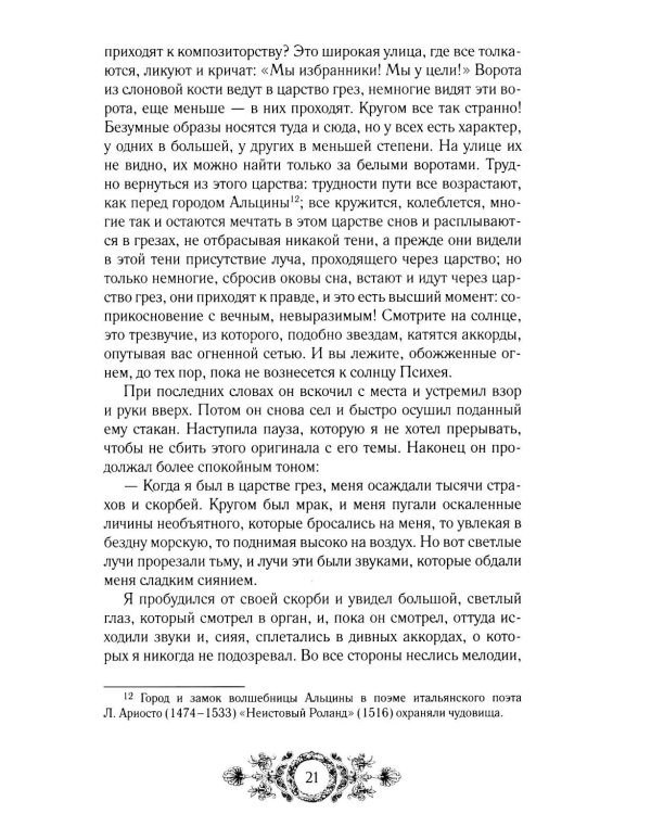 Дополнительное изображение книги «Музыкальные страдания: сборник»