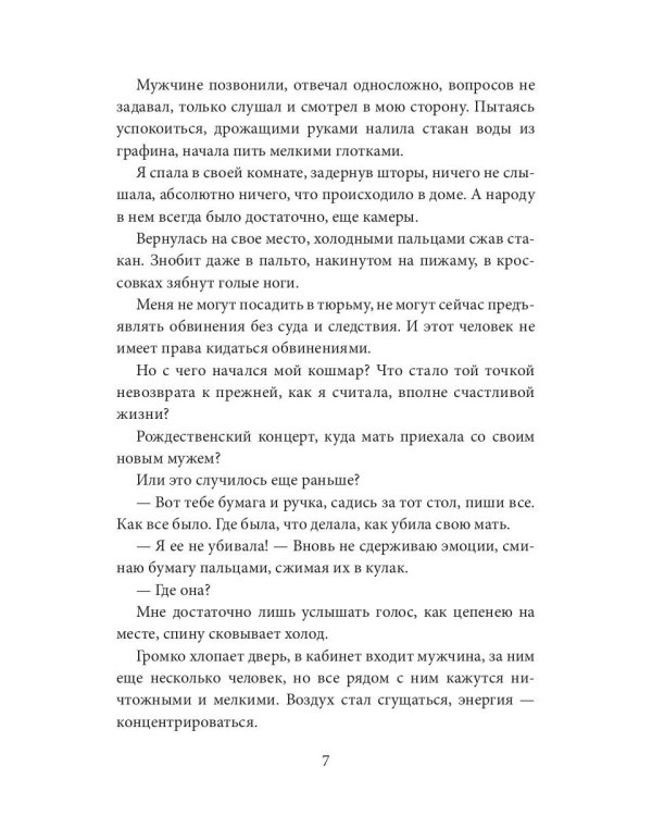 Отчим. Куколка для Монстра