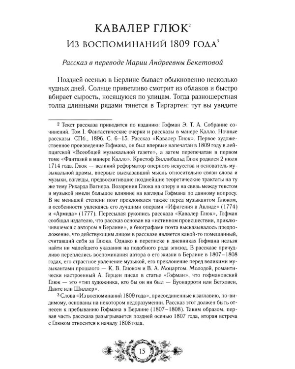 Дополнительное изображение книги «Музыкальные страдания: сборник»