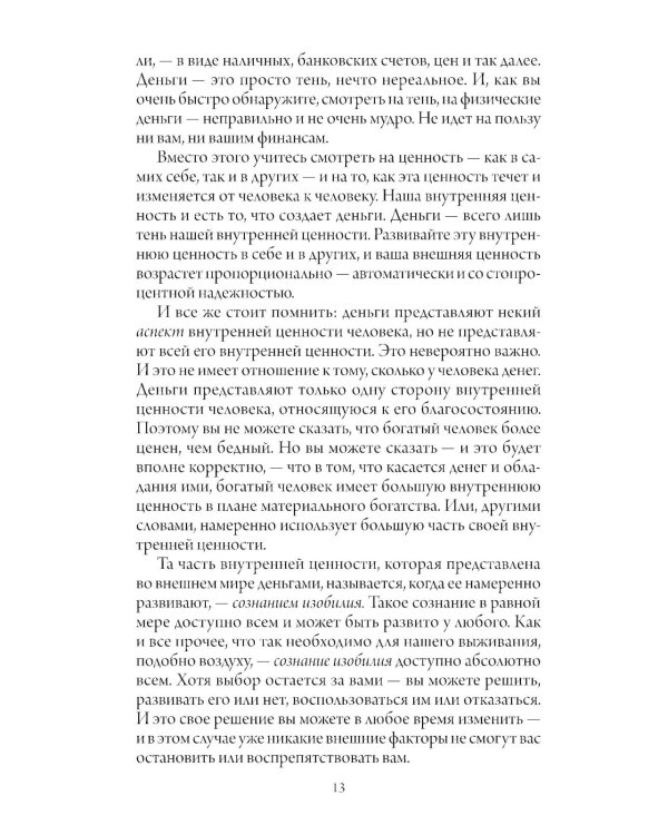 Счастливый карман, полный денег: формирование сознания изобилия