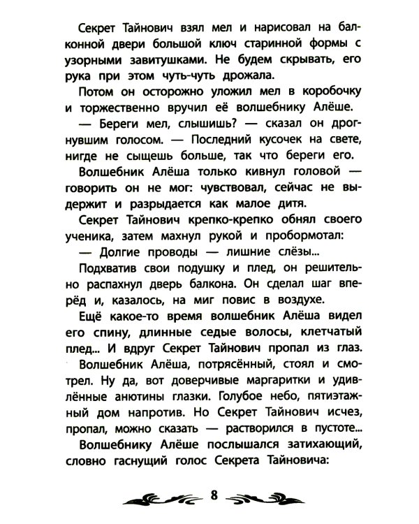 Ученик волшебника: повесть-сказка. 2-е изд