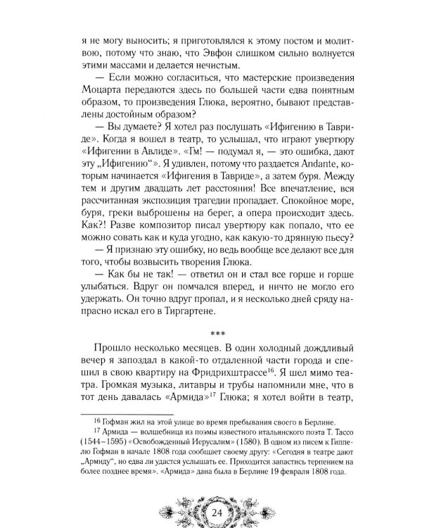 Дополнительное изображение книги «Музыкальные страдания: сборник»