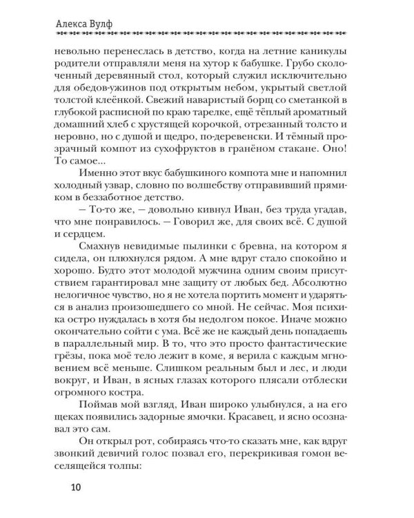 Дополнительное изображение книги «Последняя из рода Жар-Птиц. На перепутье миров»