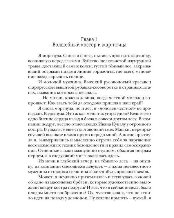 Дополнительное изображение книги «Последняя из рода Жар-Птиц. На перепутье миров»