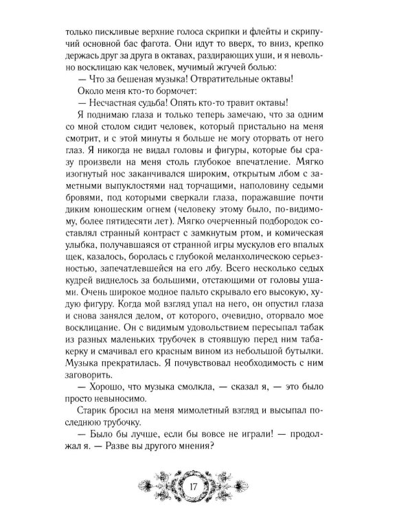 Дополнительное изображение книги «Музыкальные страдания: сборник»
