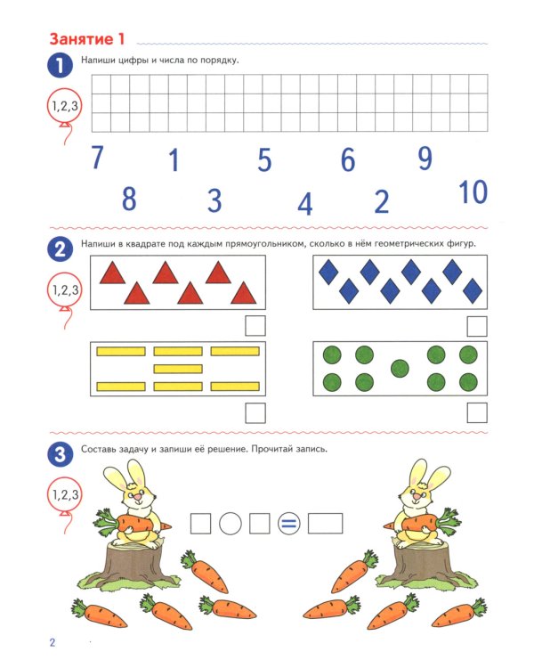 Я считаю до двадцати. ЦВЕТНАЯ. Рабочая тетрадь для детей 6-7 лет (5 шт. в комплекте) 2-е изд., доп