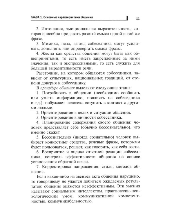 Психология делового общения: Учебное пособие