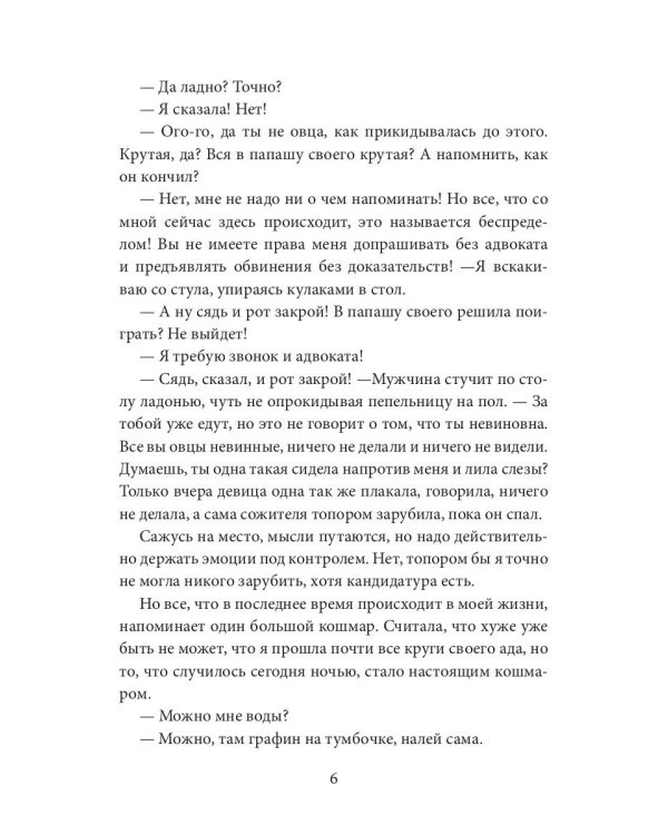 Отчим. Куколка для Монстра