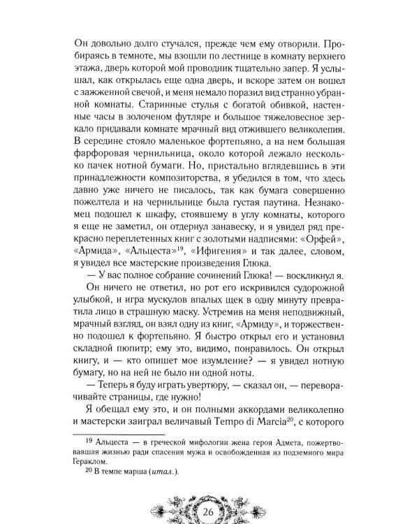 Дополнительное изображение книги «Музыкальные страдания: сборник»