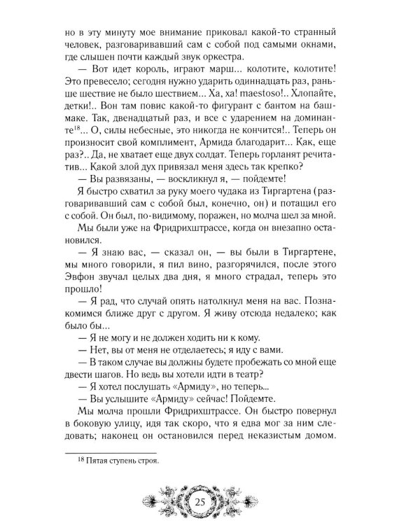 Дополнительное изображение книги «Музыкальные страдания: сборник»