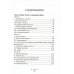 Русский приключенческий роман Псы господни. Повесть о Джордано Бруно: повесть