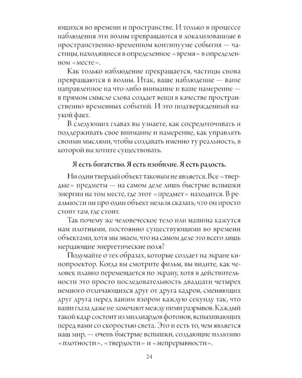 Счастливый карман, полный денег: формирование сознания изобилия