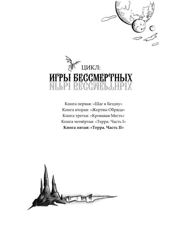 Дополнительное изображение книги «Терра. Ч. 2»