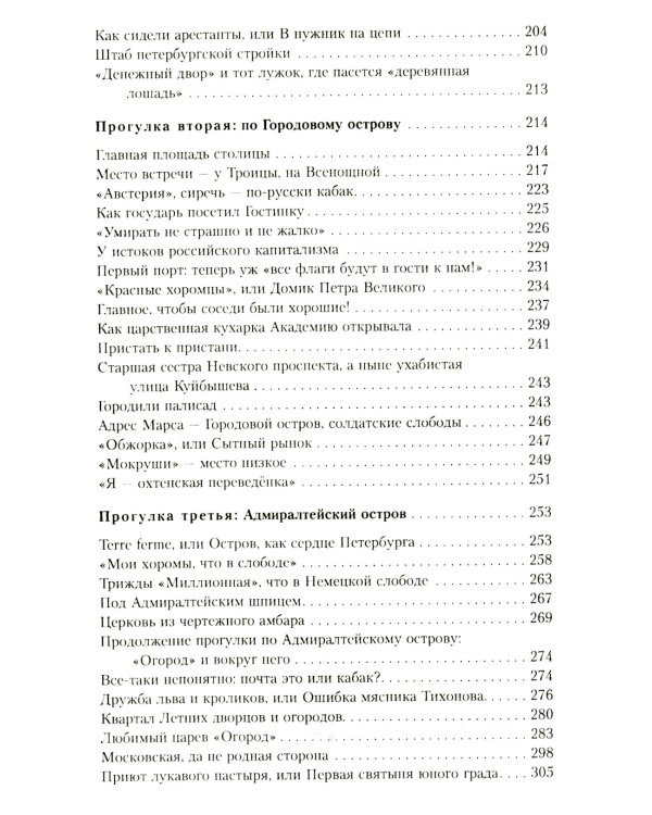 Петербург времен Петра Великого