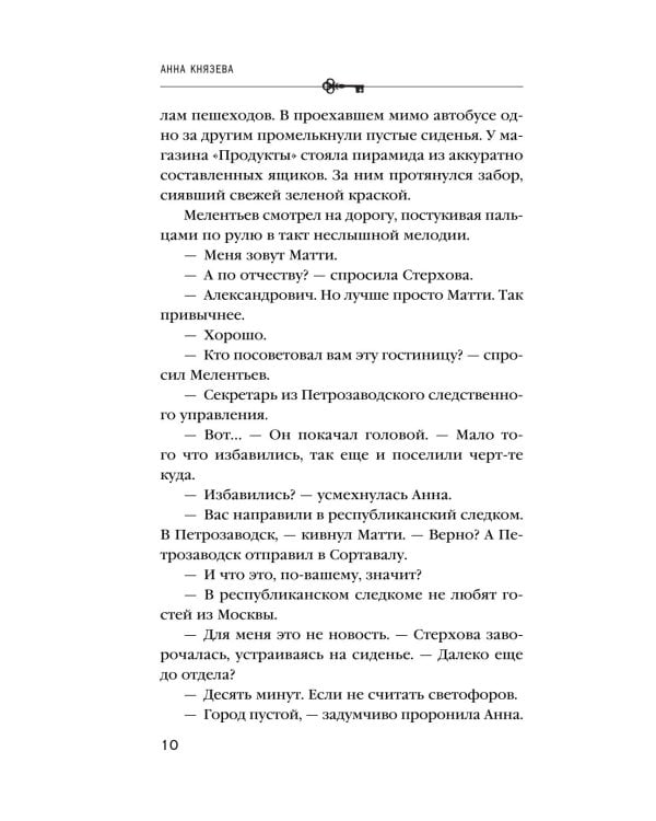 Дополнительное изображение книги «Забытое дело Калевалы: роман»