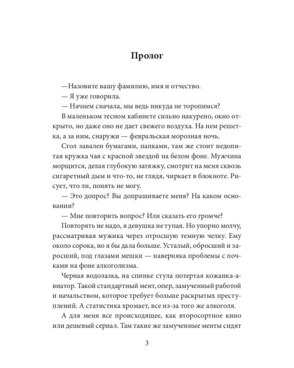 Отчим. Куколка для Монстра