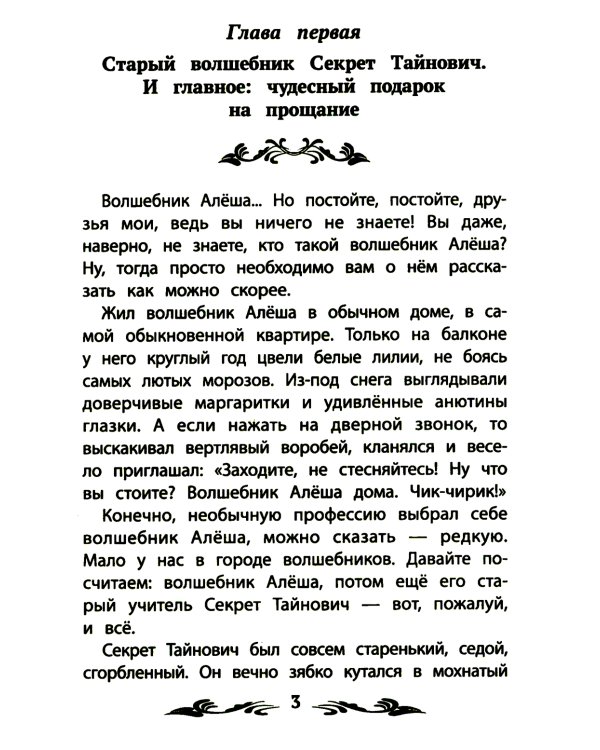 Ученик волшебника: повесть-сказка. 2-е изд