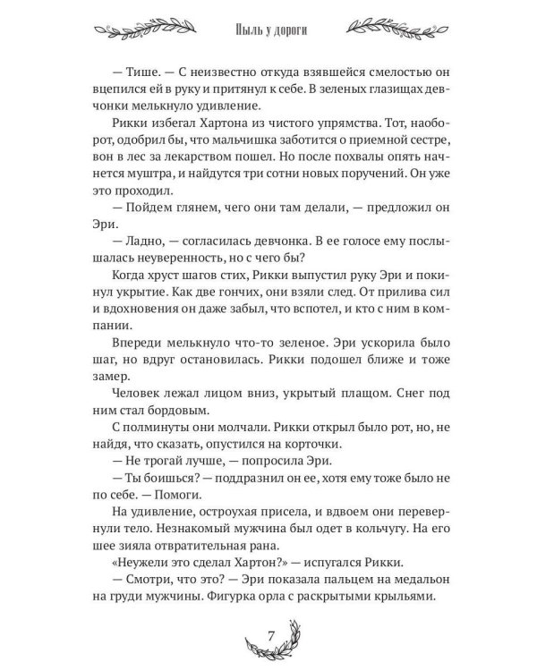 Пыль у дороги
