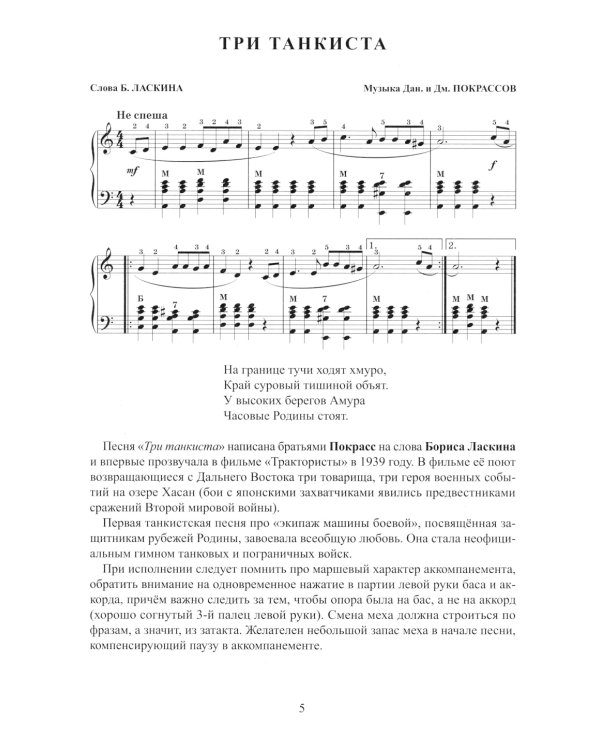 День Победы: учебно-методическое пособие для баянистов и аккордеонистов