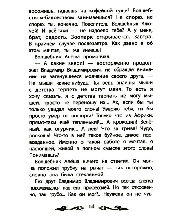 Ученик волшебника: повесть-сказка. 2-е изд