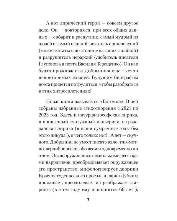 Богомол. Книга стихотворений 2021-2023 годов