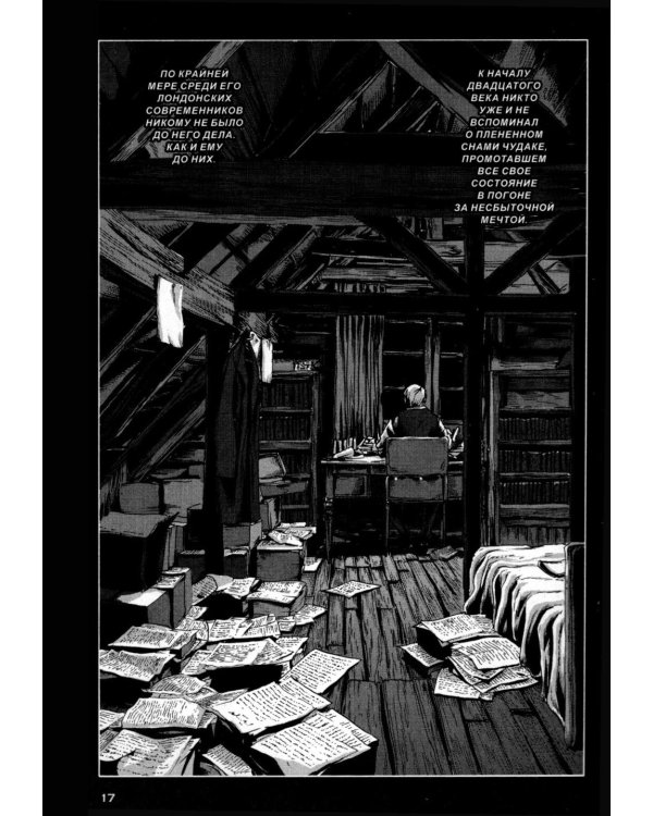 Дополнительное изображение книги «Ультарские кошки и другие рассказы Г.Ф. Лавкрафта: манга»