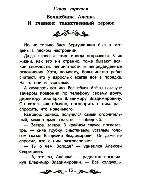 Ученик волшебника: повесть-сказка. 2-е изд