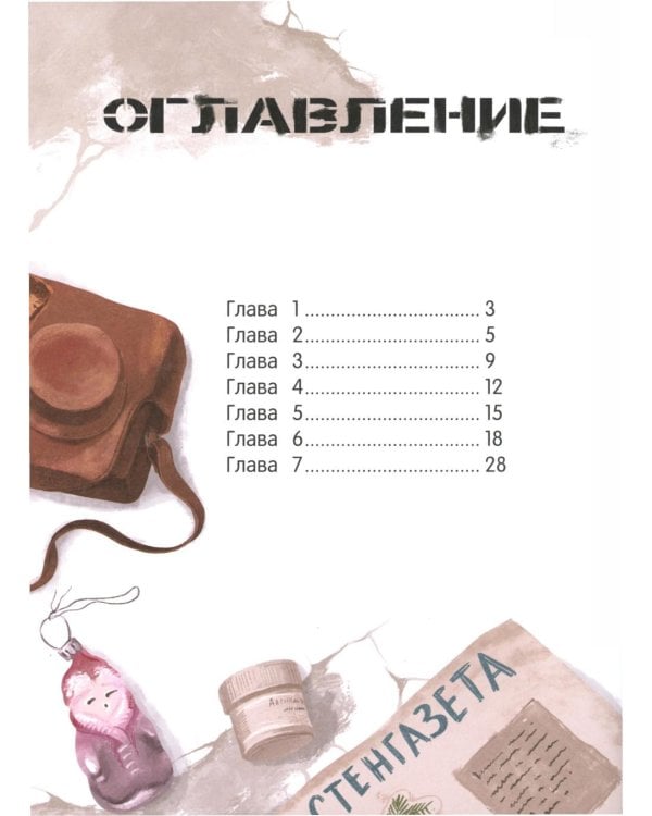 Письмо из прошлого. 2-е изд