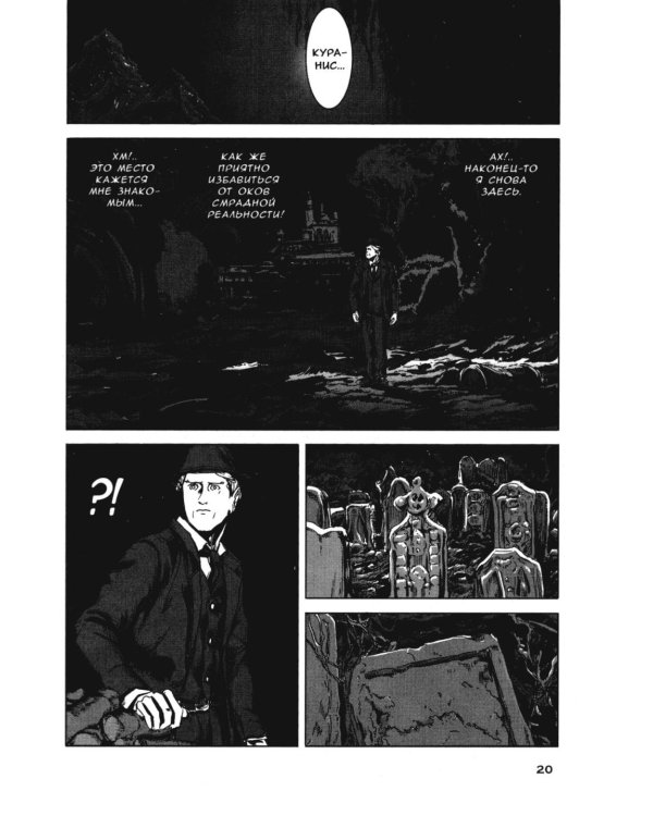 Дополнительное изображение книги «Ультарские кошки и другие рассказы Г.Ф. Лавкрафта: манга»