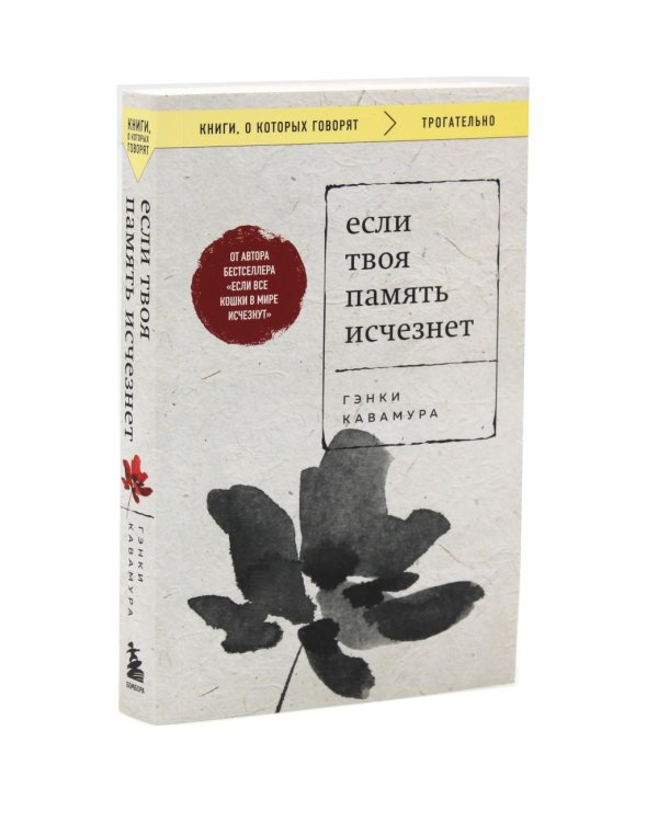 Если все кошки в мире исчезнут; Если твоя память исчезнет; Человек с миллионом (комплект из 3-х книг)