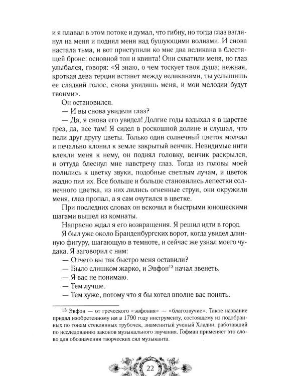 Дополнительное изображение книги «Музыкальные страдания: сборник»