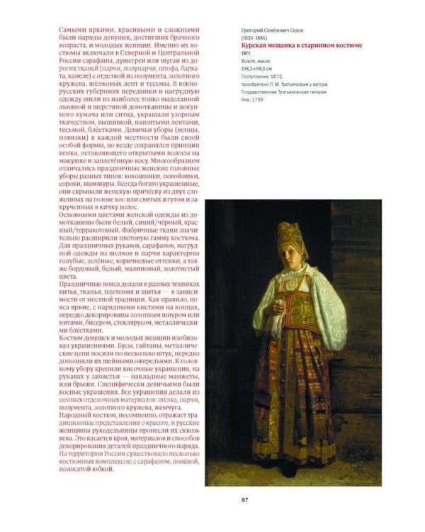 Настоящее прошлое. Собрание русской старины Натальи Леонидовны Шабельской