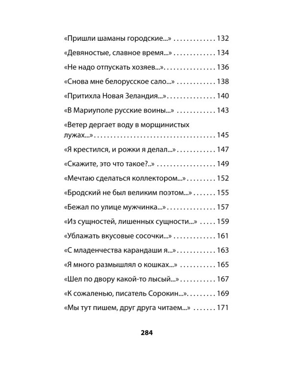 Богомол. Книга стихотворений 2021-2023 годов