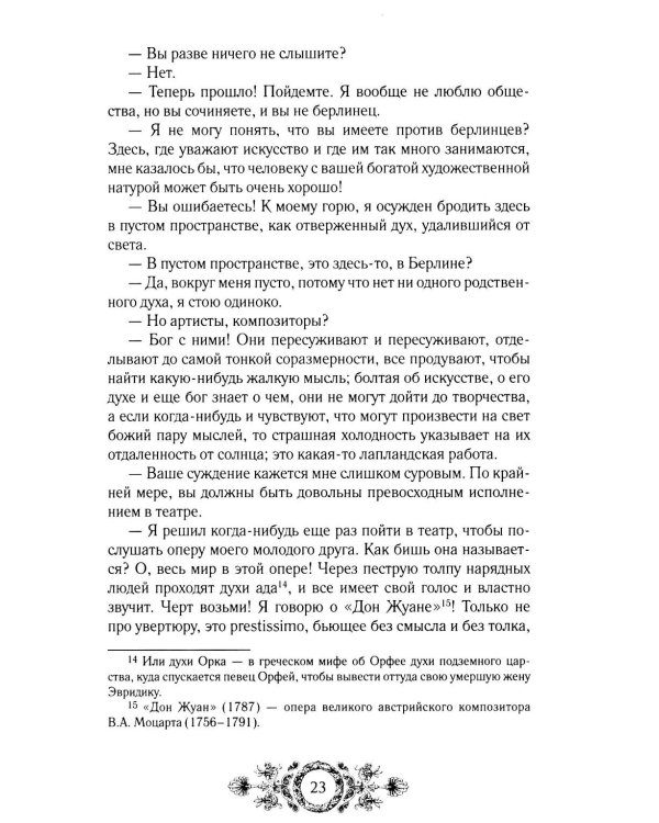 Дополнительное изображение книги «Музыкальные страдания: сборник»