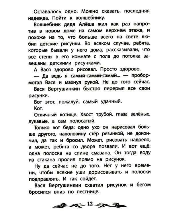 Ученик волшебника: повесть-сказка. 2-е изд
