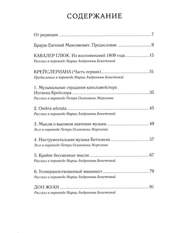 Дополнительное изображение книги «Музыкальные страдания: сборник»
