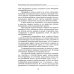Психономика или программируемый человек. Когнитивная психокибернетика. 6-е изд., доп
