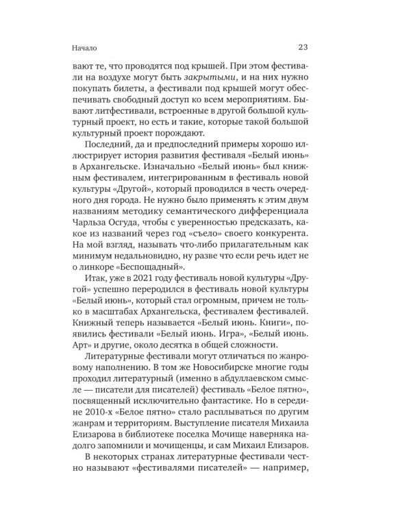 Дополнительное изображение книги «Концентрированное счастье. Практика и теория книжного фестиваля»