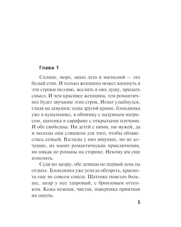 Смертельный отпуск