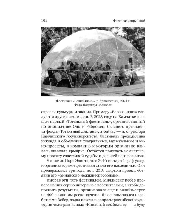 Дополнительное изображение книги «Концентрированное счастье. Практика и теория книжного фестиваля»
