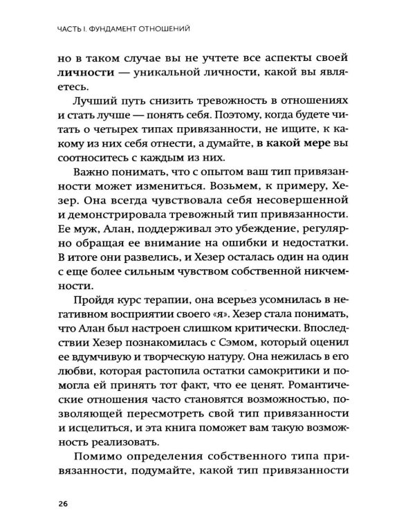 Точно любишь? Надежные отношения вопреки тревожной привязанности