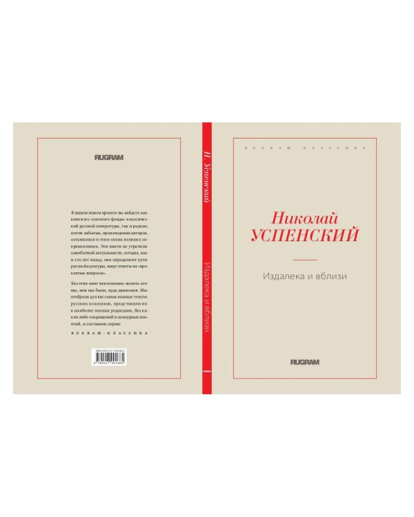 Издалека и вблизи