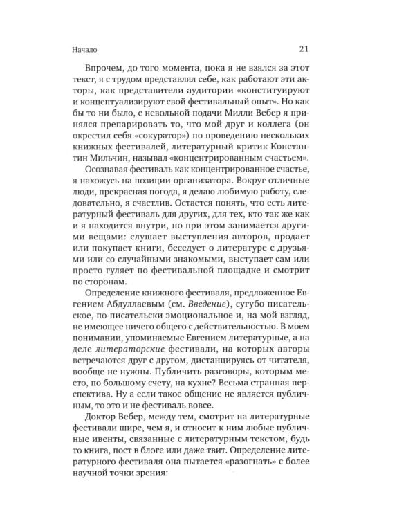 Дополнительное изображение книги «Концентрированное счастье. Практика и теория книжного фестиваля»