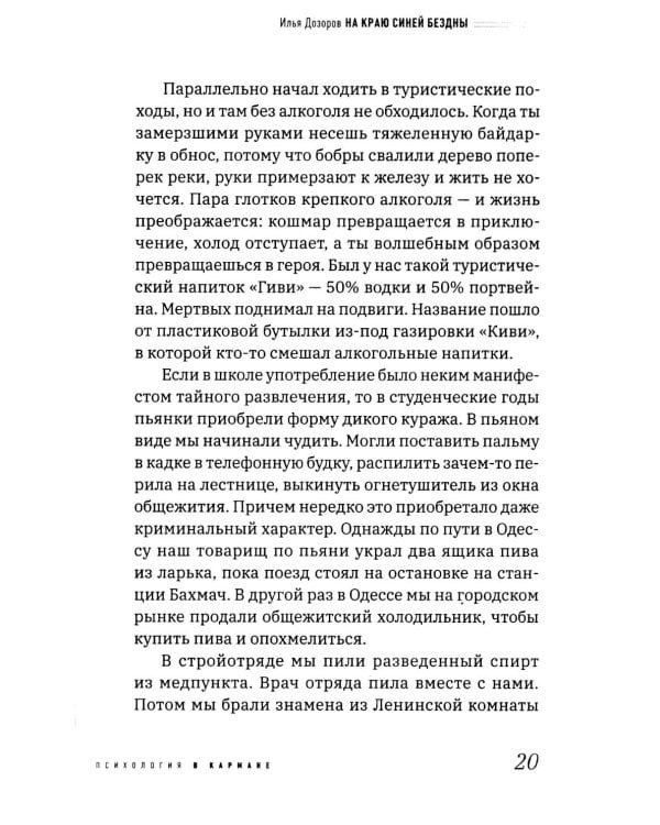 Дополнительное изображение книги «На краю Синей Бездны, или Как вернуть контроль над алкоголем»